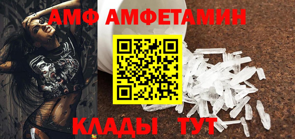 АМФ  АМФЕТАМИН Розовый  Вход с VPN  Донецк 