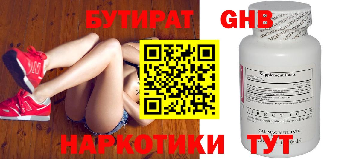 Бутират оксибутират  Вход с VPN  Донецк 