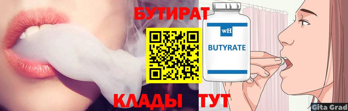 Бутират BDO Донецк