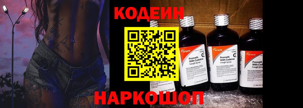 Codein Purple Drank Донецк