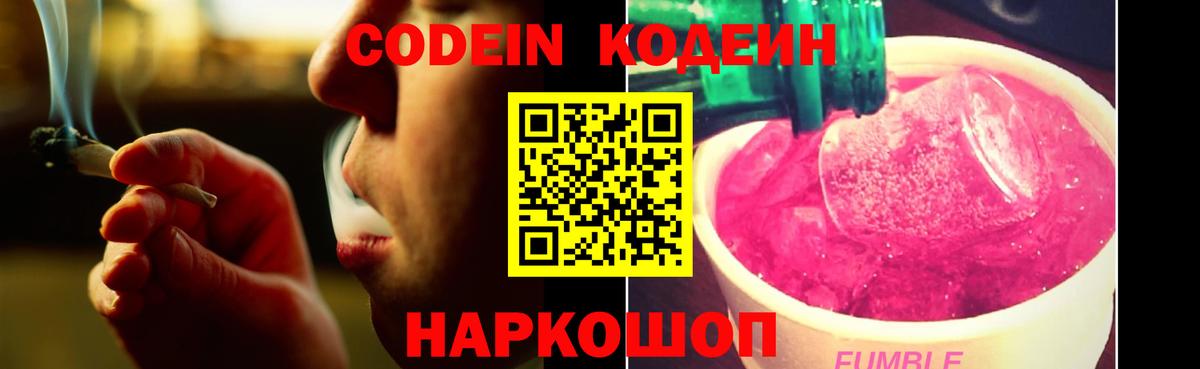 Кодеиновый сироп Lean Purple Drank  Вход с VPN  Кодеиновый сироп Lean Purple Drank  Донецк 