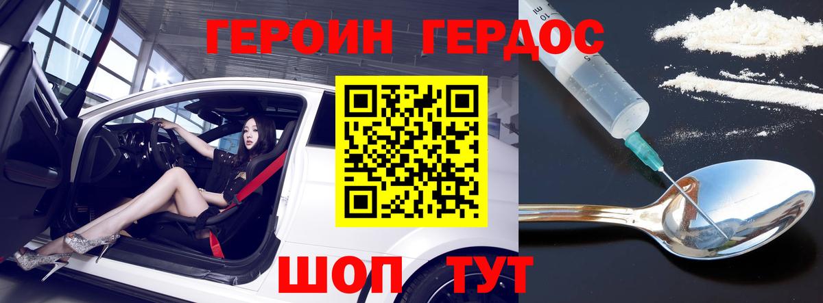 Героин белый Донецк