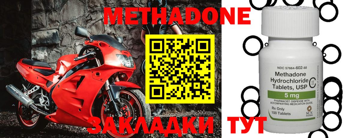 МЕТАДОН кристалл  Метадон белоснежный  Вход с VPN  Донецк 