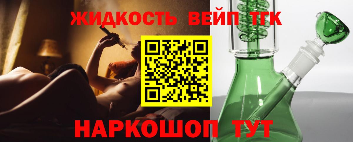 Донецк  купить наркотик  Вход с VPN  ТГК вейп 
